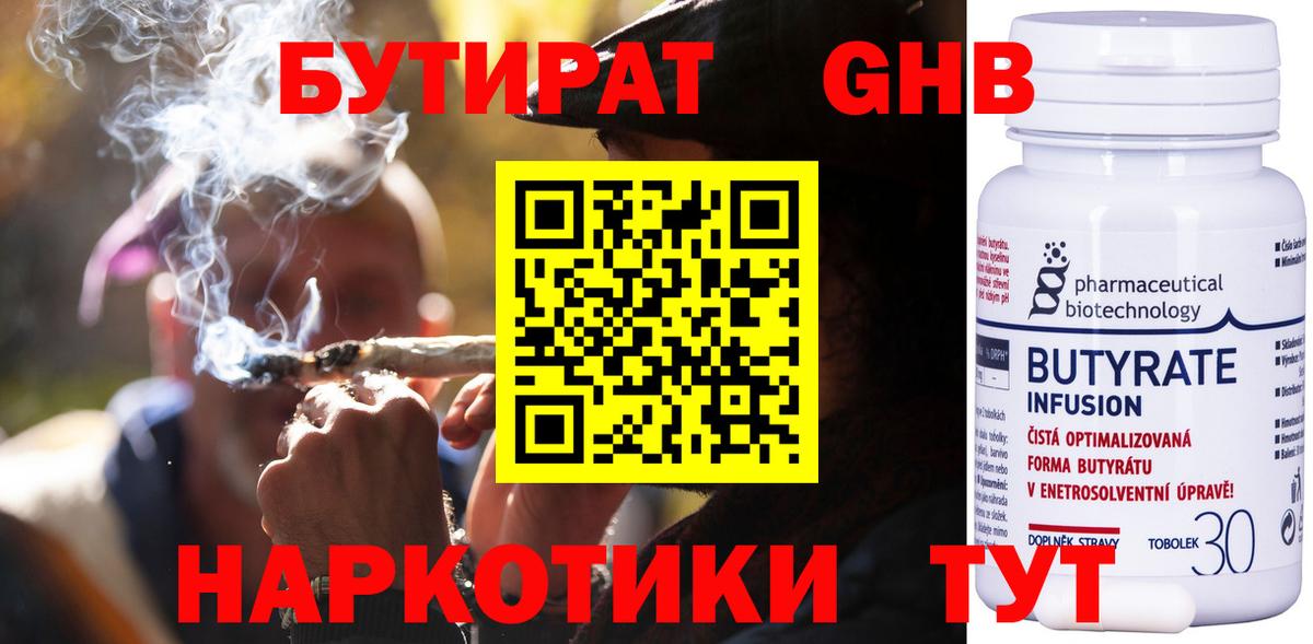 Бутират GHB Орск
