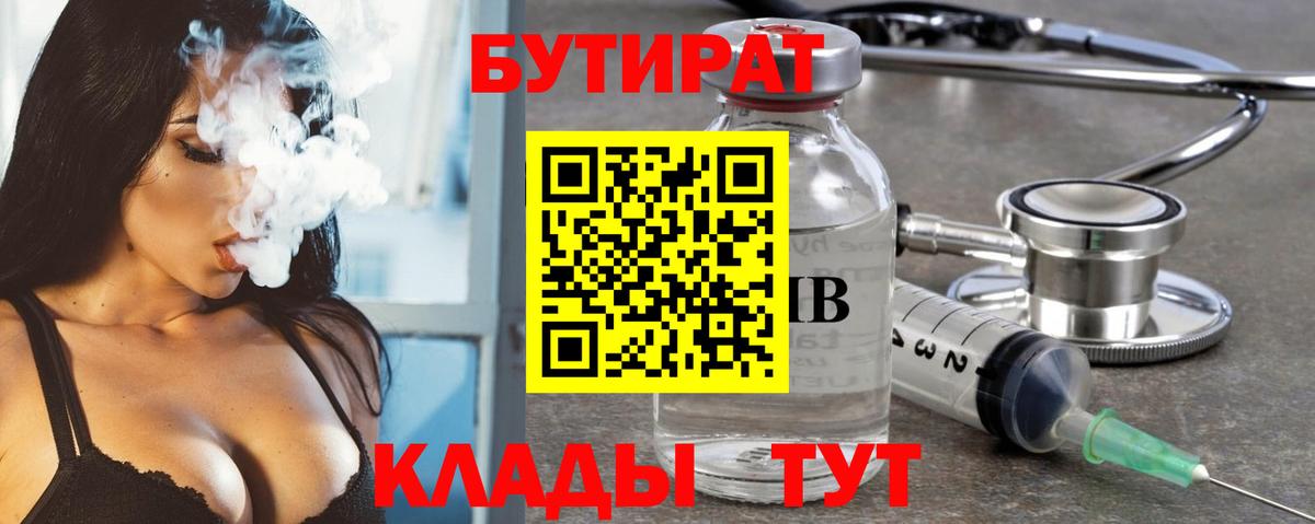 Орск  БУТИРАТ оксибутират  Бутират  Вход с VPN 