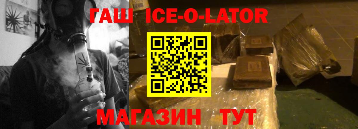ГАШ  Вход с VPN  Орск  Гашиш 40% ТГК 