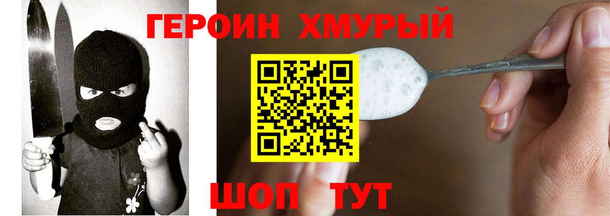 Героин герыч Орск