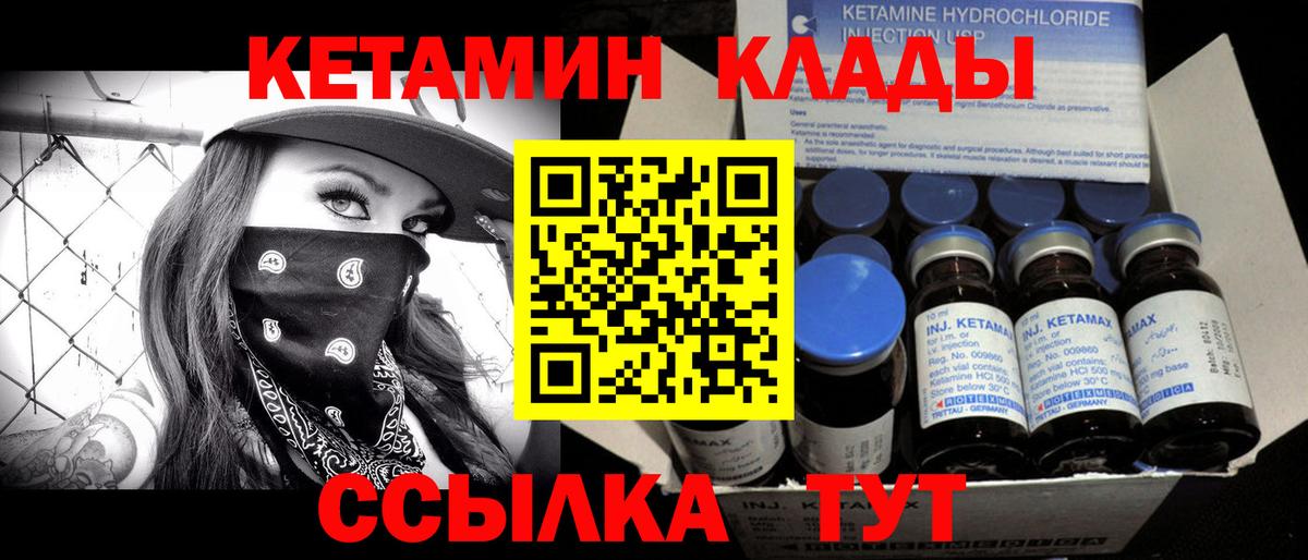 Орск  КЕТАМИН VHQ  Вход с VPN 