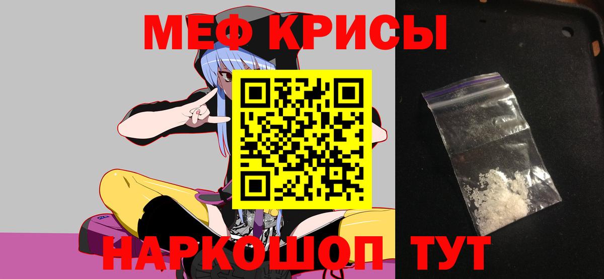 Меф мяу мяу мука Орск