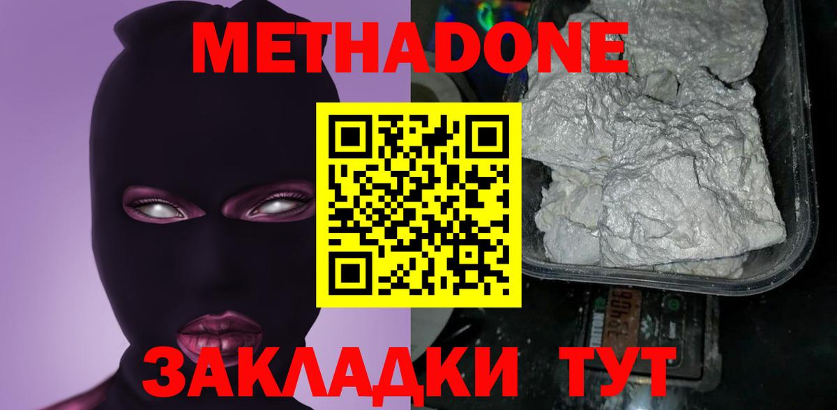 МЕТАДОН кристалл Орск